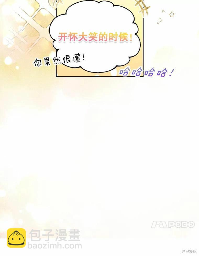 《作为恶女活下去》第53话 第29页