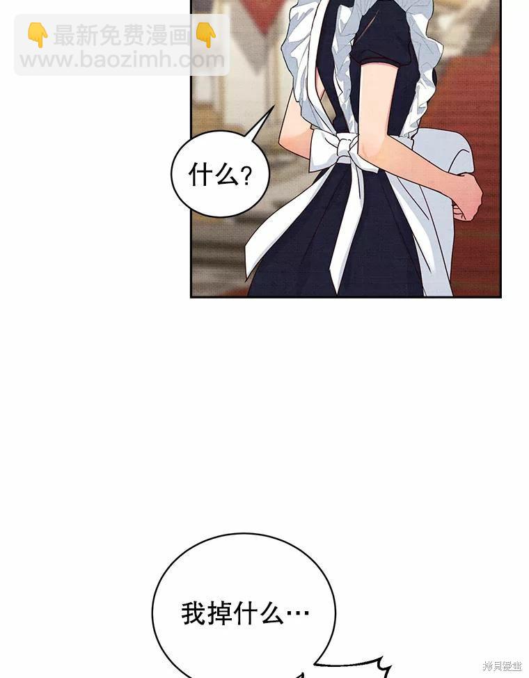 《作为恶女活下去》第53话 第2页