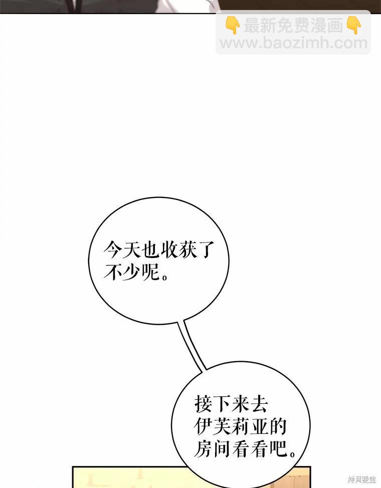 《作为恶女活下去》第53话 第32页