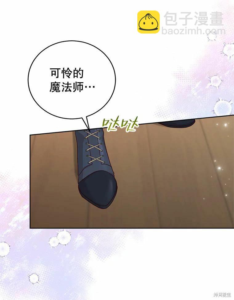 《作为恶女活下去》第53话 第34页