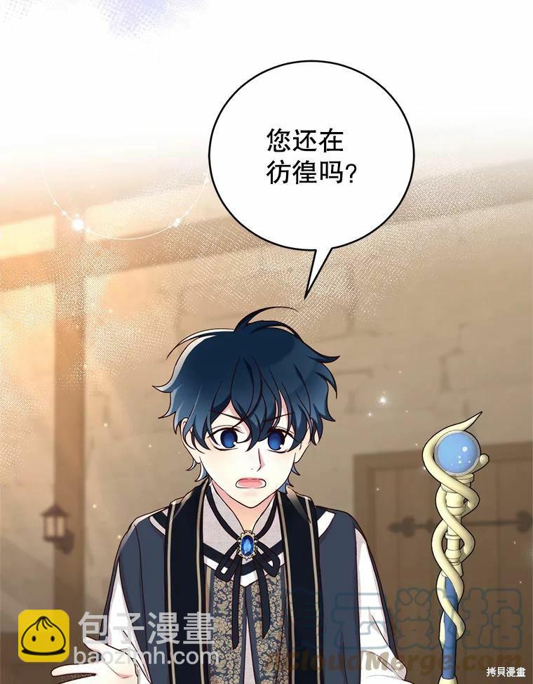 《作为恶女活下去》第53话 第35页