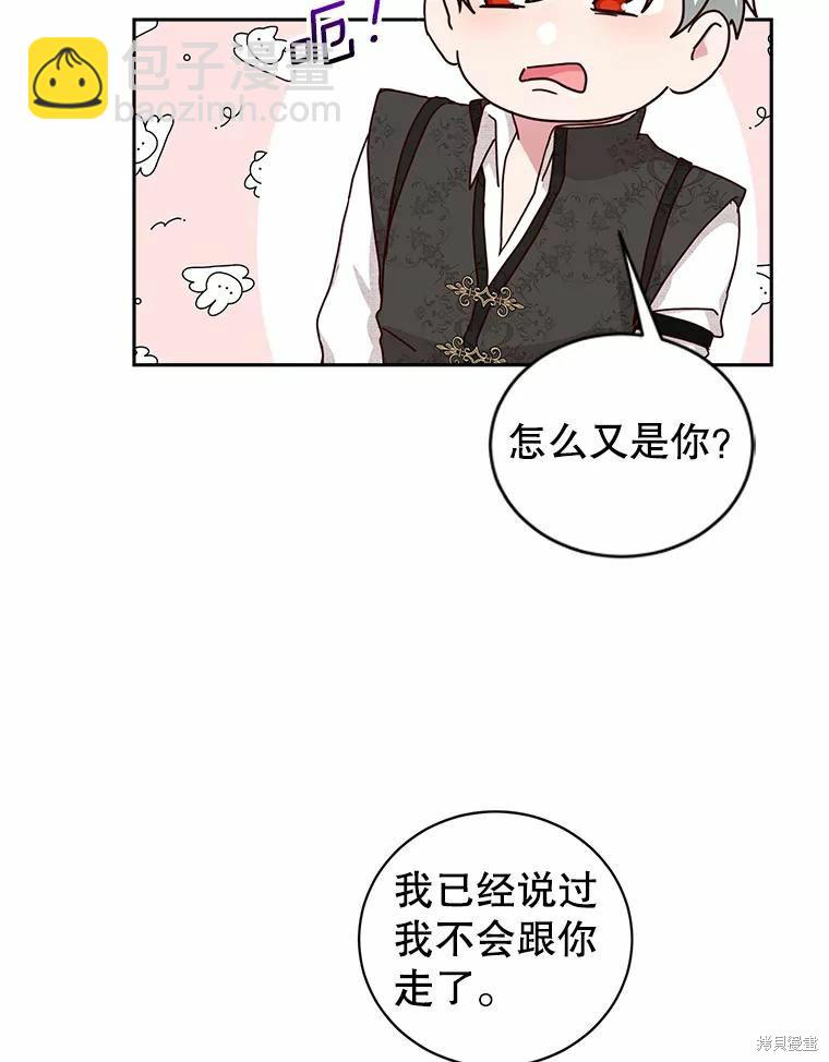 《作为恶女活下去》第53话 第37页