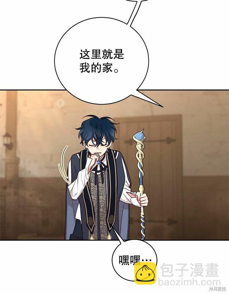 《作为恶女活下去》第53话 第38页
