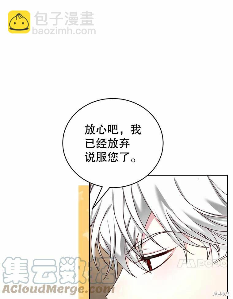 《作为恶女活下去》第53话 第39页
