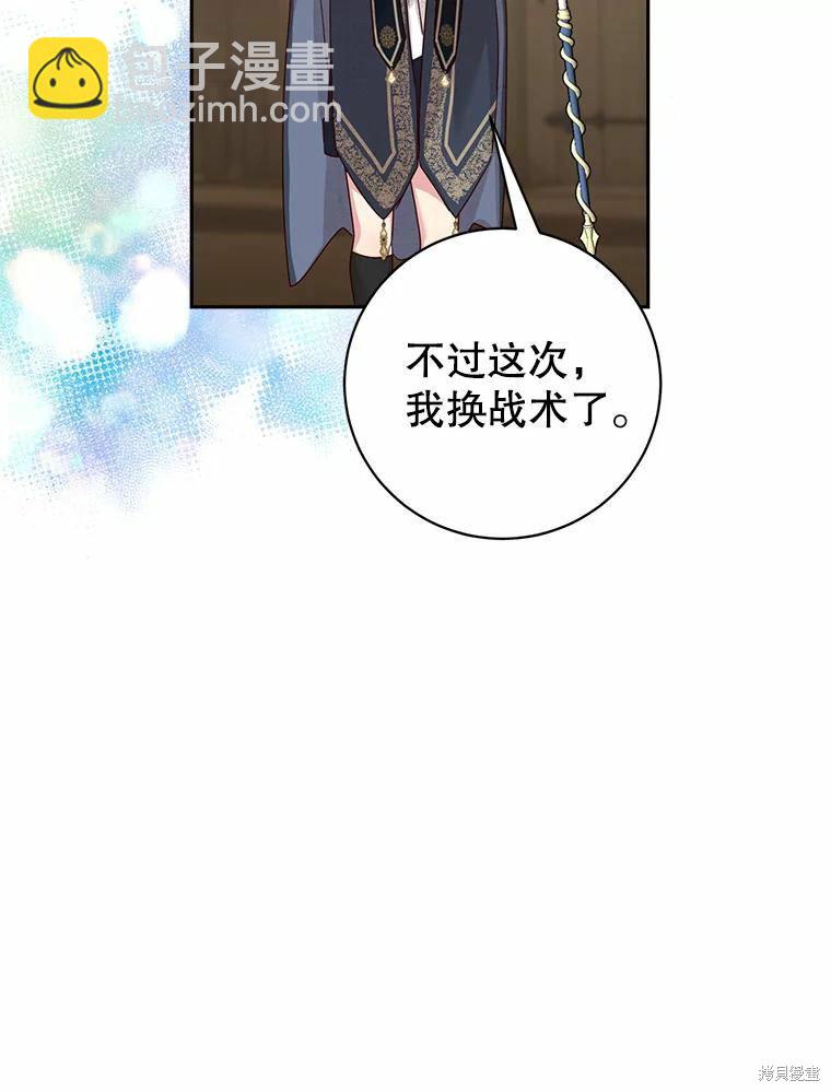 《作为恶女活下去》第53话 第42页