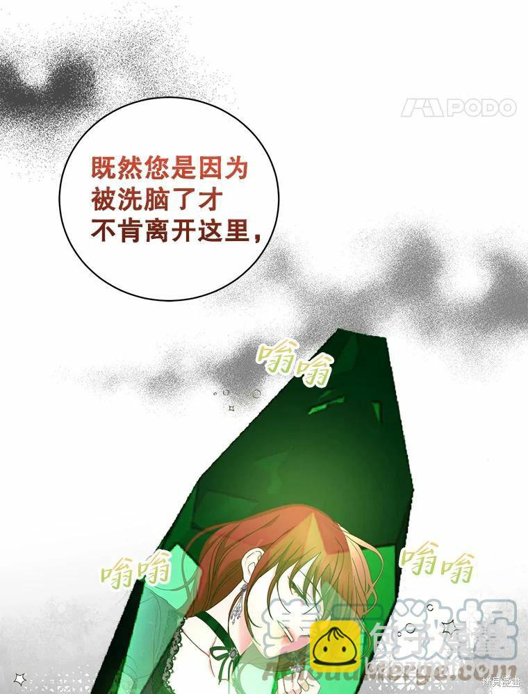 《作为恶女活下去》第53话 第43页
