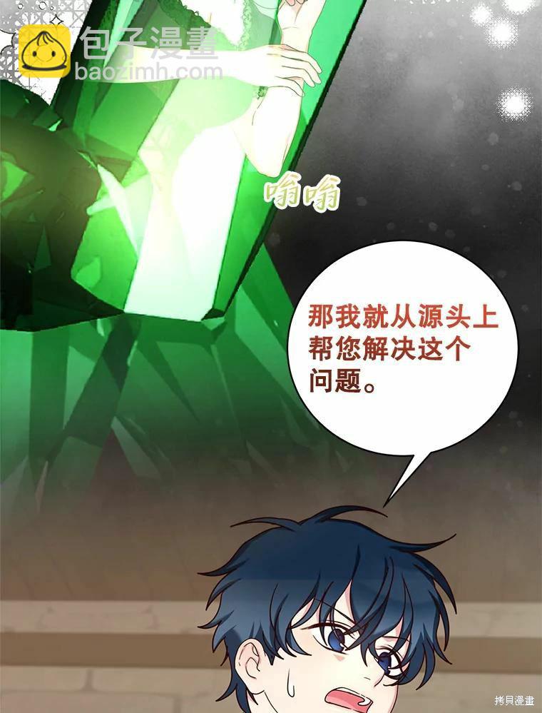 《作为恶女活下去》第53话 第44页