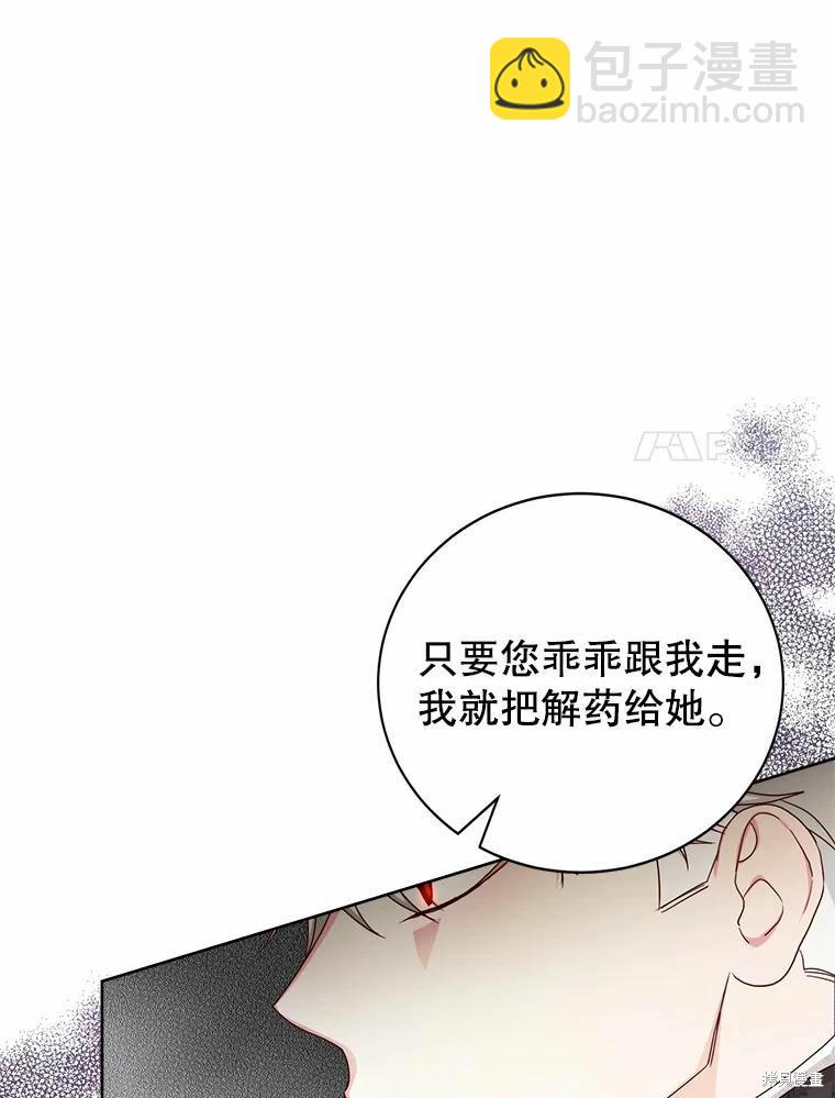 《作为恶女活下去》第53话 第46页