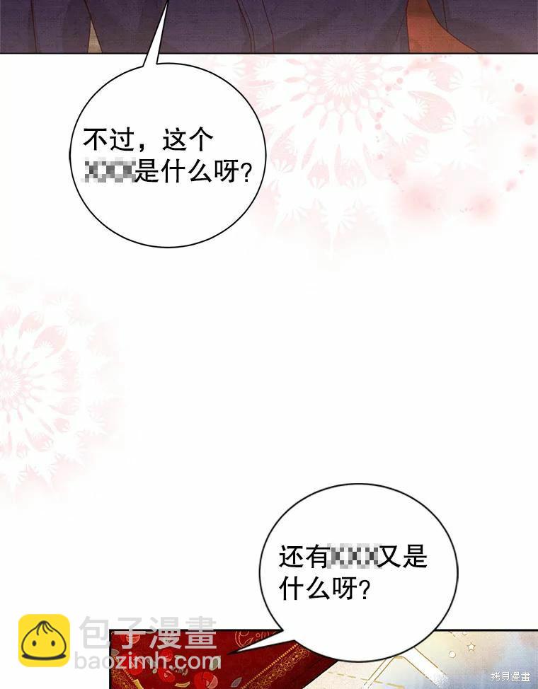 《作为恶女活下去》第53话 第4页