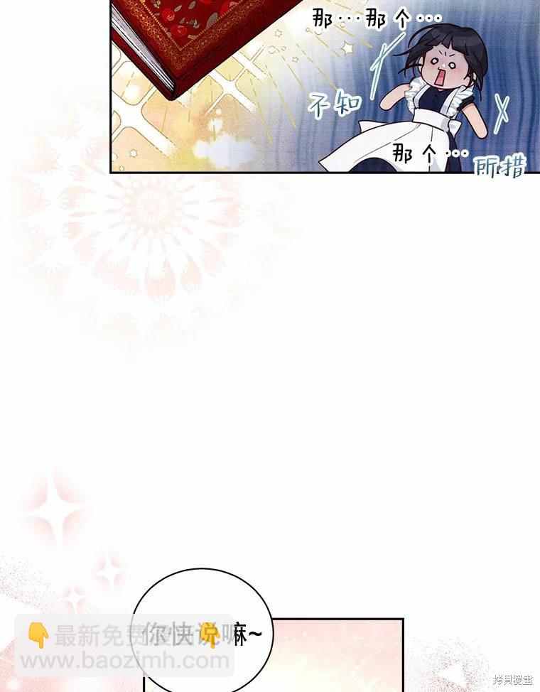 《作为恶女活下去》第53话 第5页