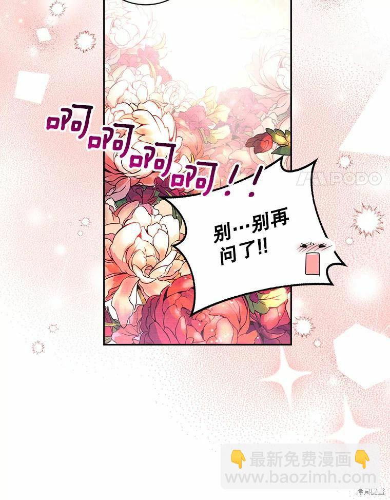 《作为恶女活下去》第53话 第6页