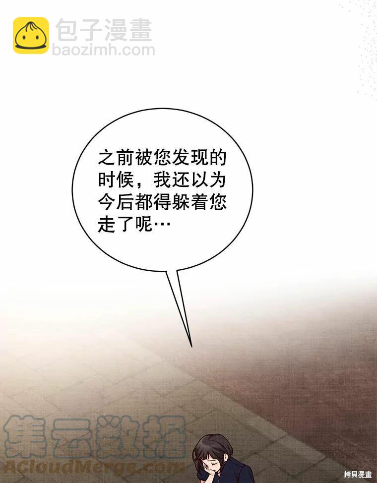 《作为恶女活下去》第53话 第7页