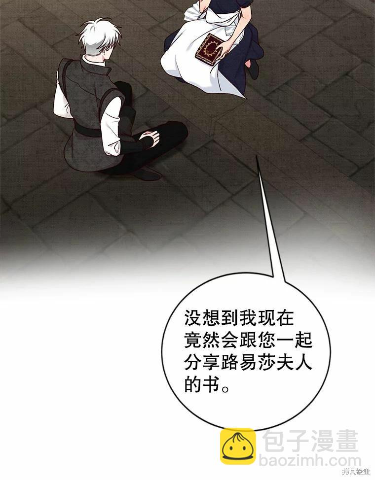 《作为恶女活下去》第53话 第8页