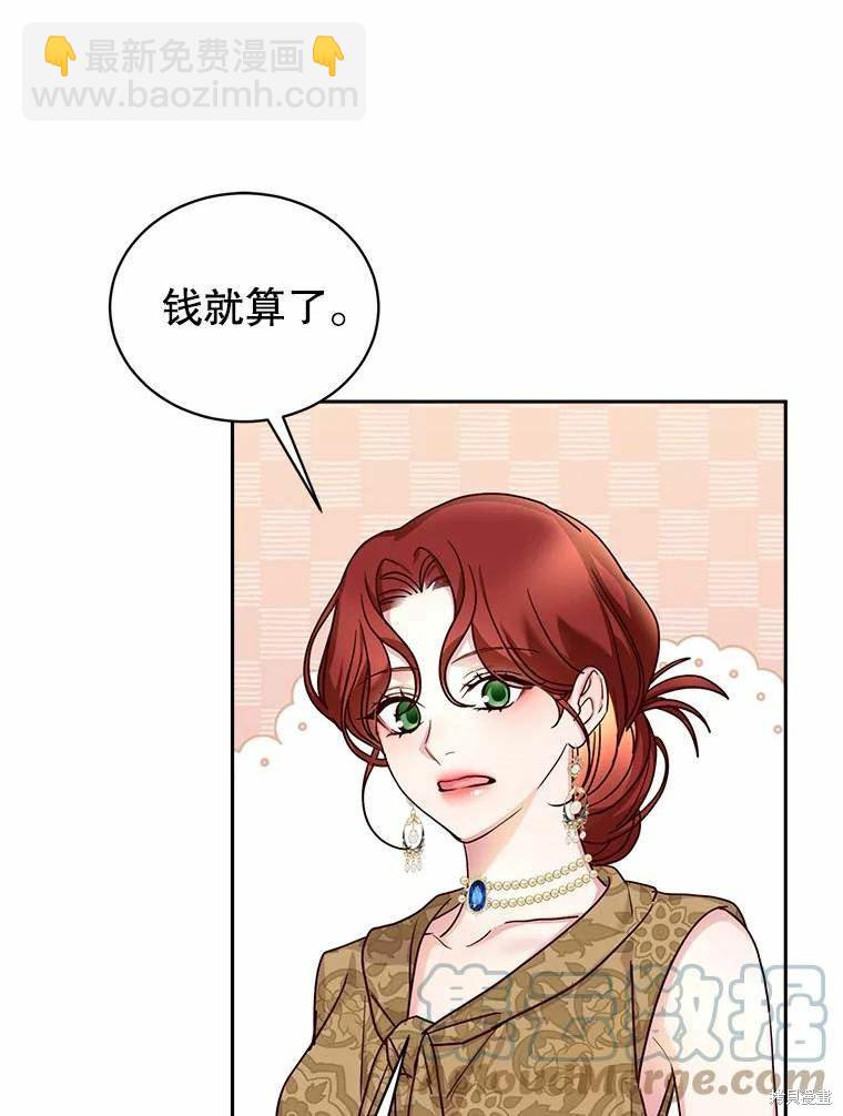 《作为恶女活下去》第55话 第11页
