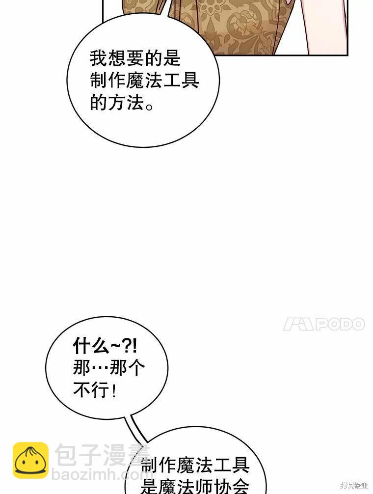 《作为恶女活下去》第55话 第12页