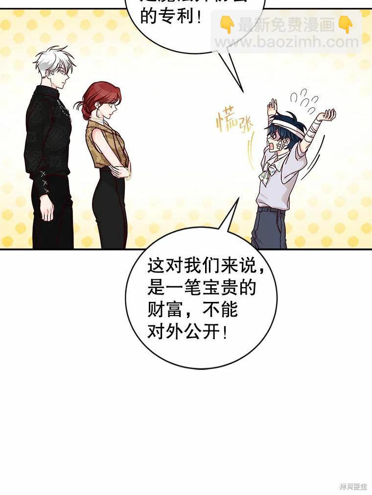 《作为恶女活下去》第55话 第13页
