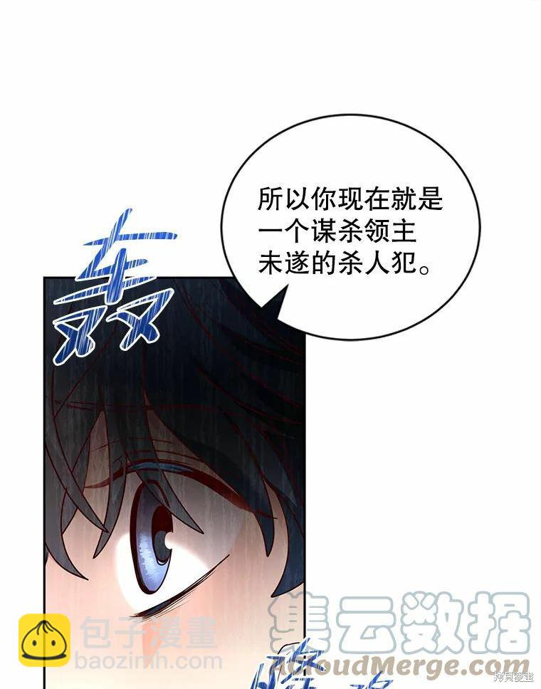 《作为恶女活下去》第55话 第17页