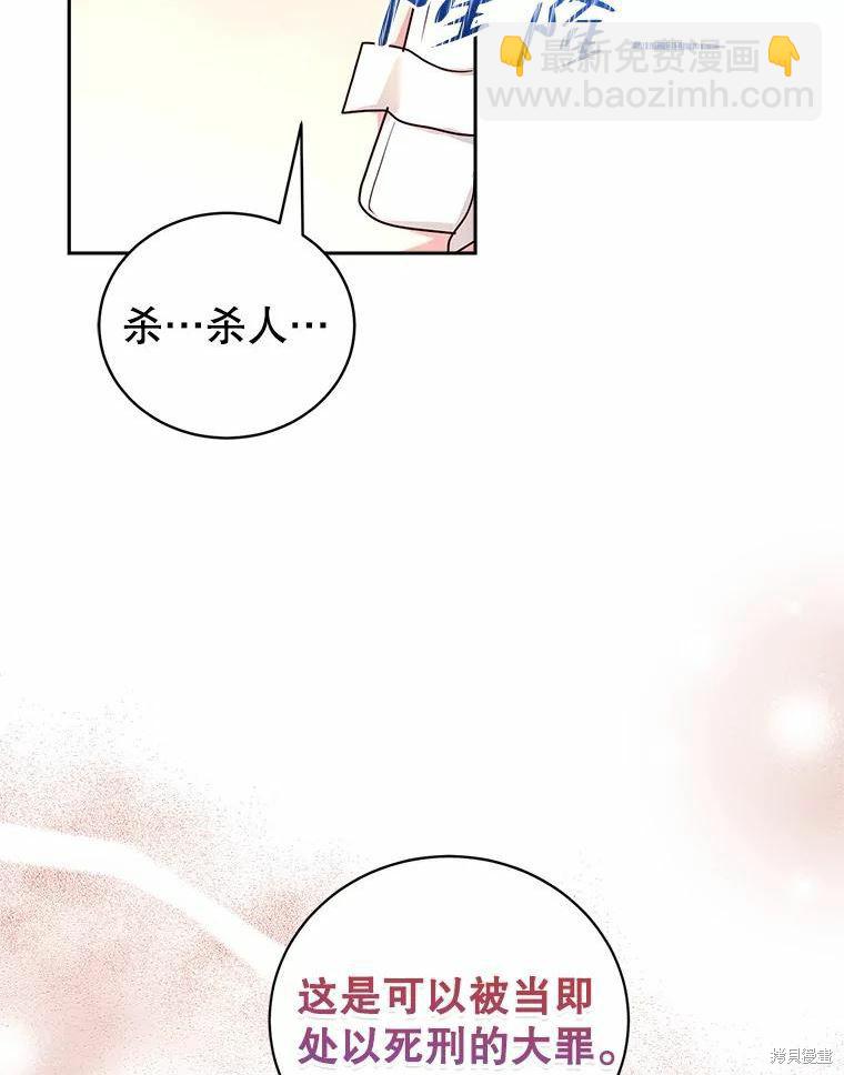 《作为恶女活下去》第55话 第18页