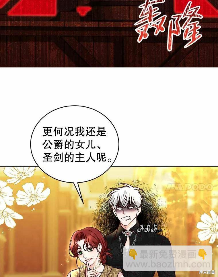《作为恶女活下去》第55话 第22页