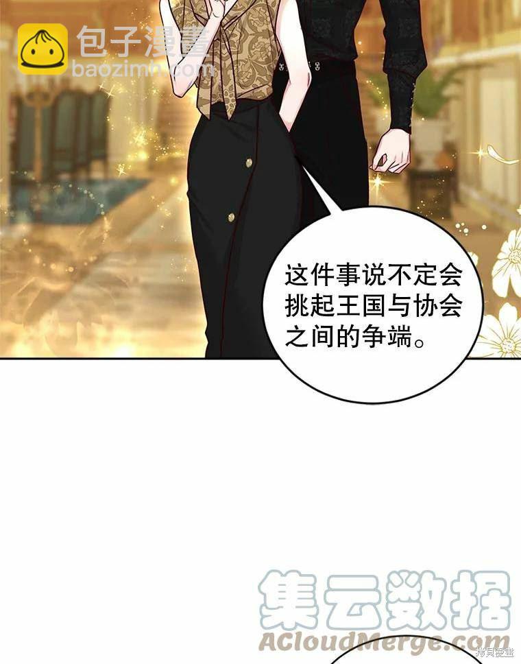 《作为恶女活下去》第55话 第23页