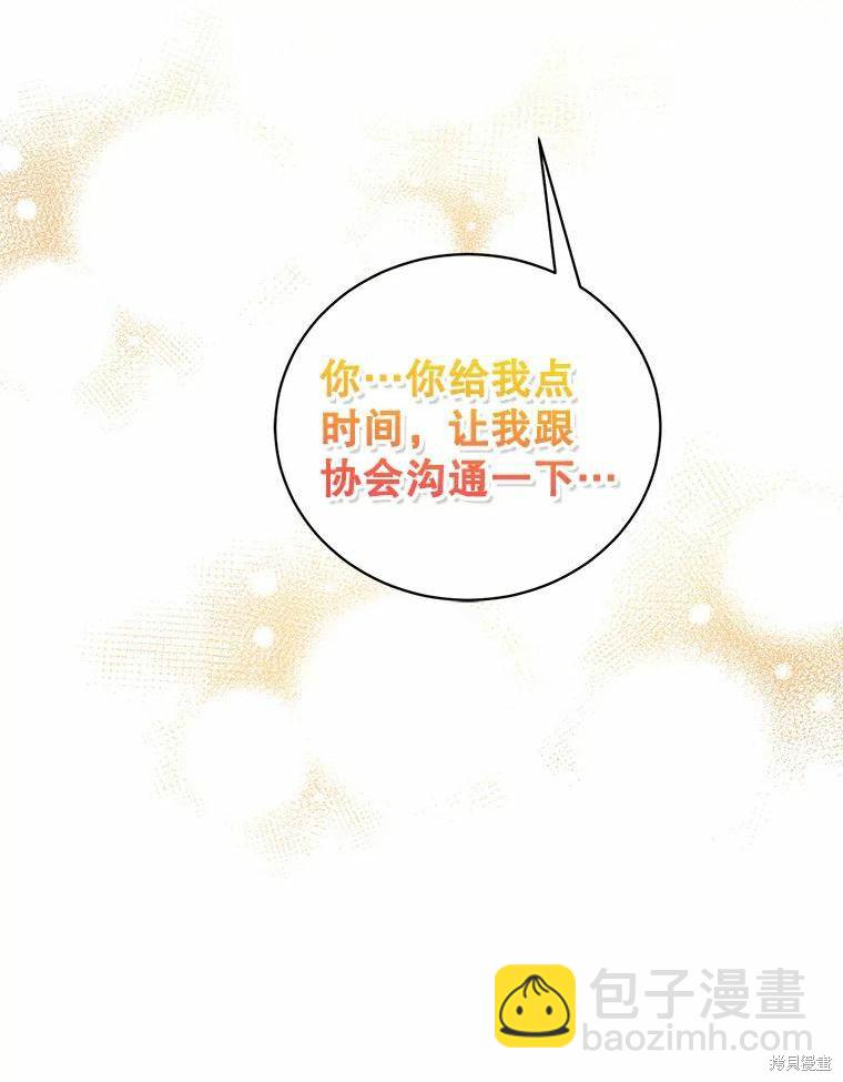 《作为恶女活下去》第55话 第25页