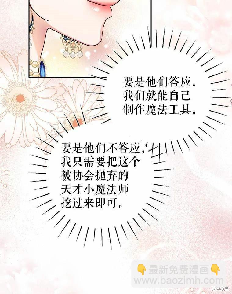 《作为恶女活下去》第55话 第27页