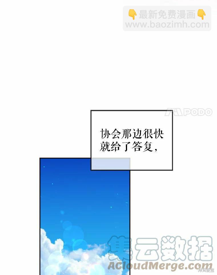 《作为恶女活下去》第55话 第29页