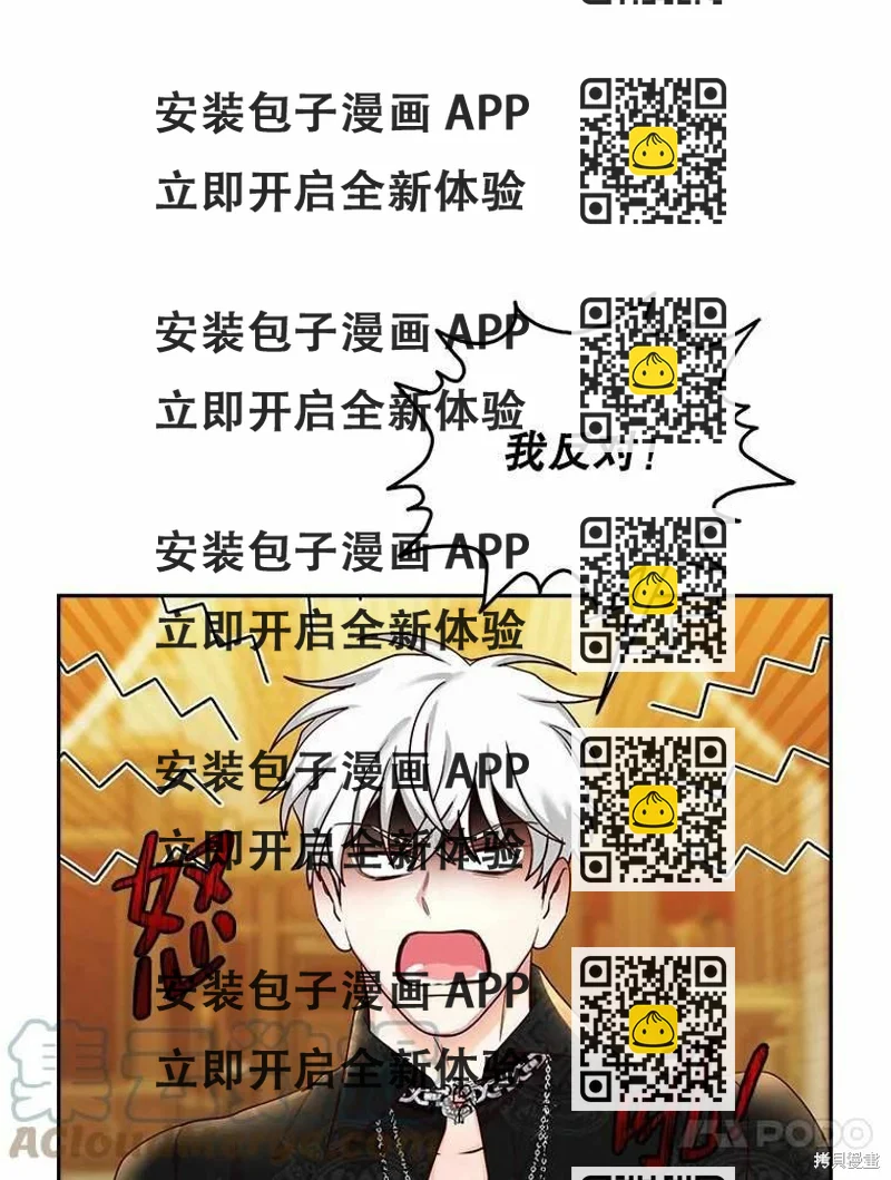 《作为恶女活下去》第55话 第2页