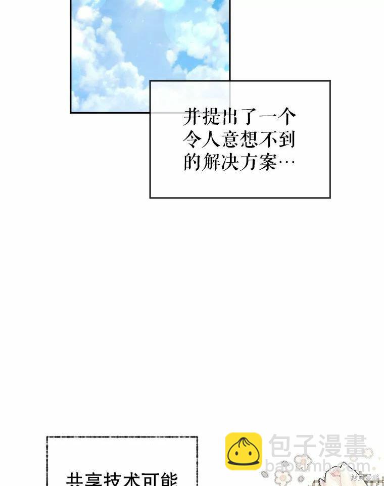 《作为恶女活下去》第55话 第30页