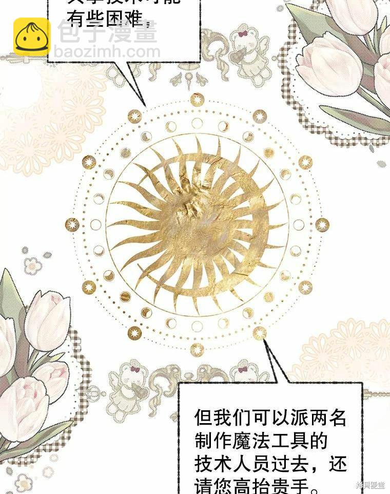 《作为恶女活下去》第55话 第31页