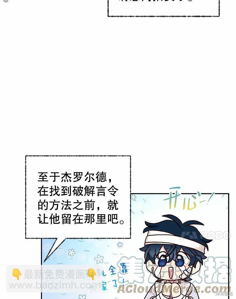 《作为恶女活下去》第55话 第32页