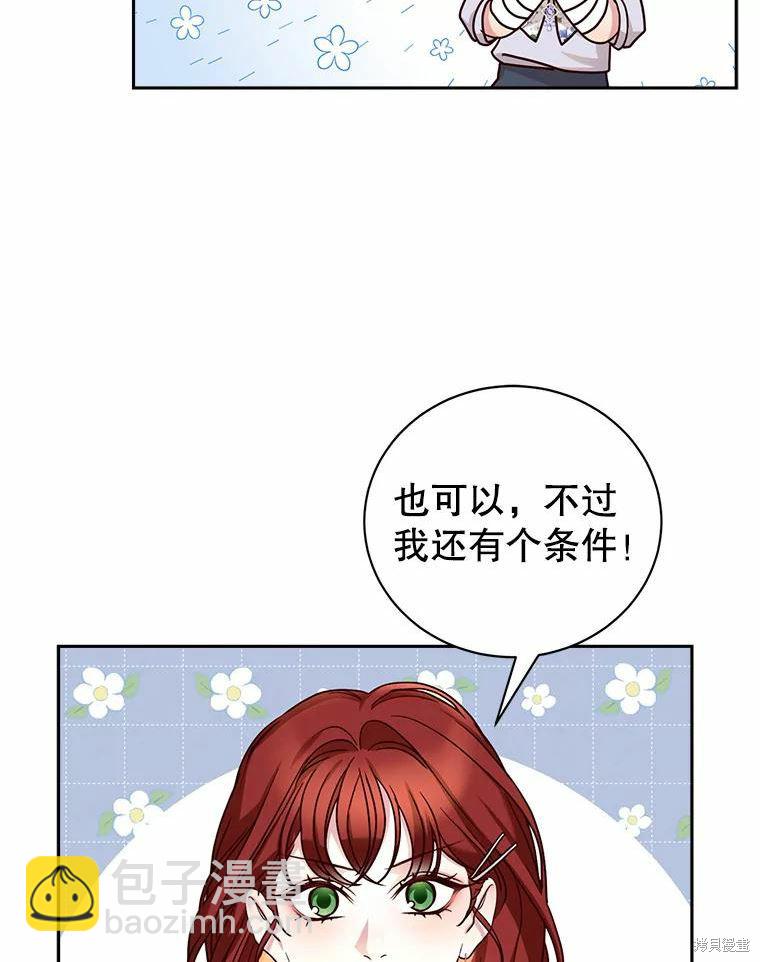 《作为恶女活下去》第55话 第33页