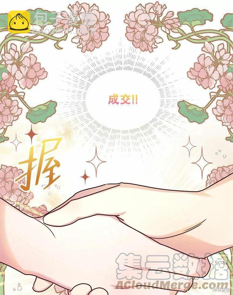 《作为恶女活下去》第55话 第35页