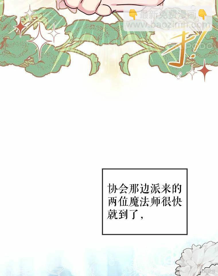 《作为恶女活下去》第55话 第36页