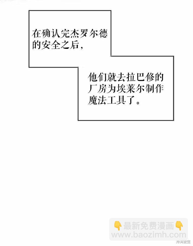 《作为恶女活下去》第55话 第38页