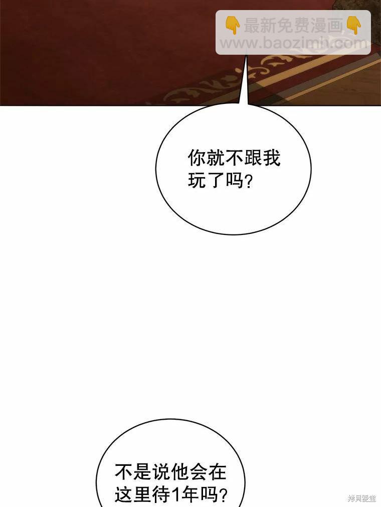 《作为恶女活下去》第55话 第43页