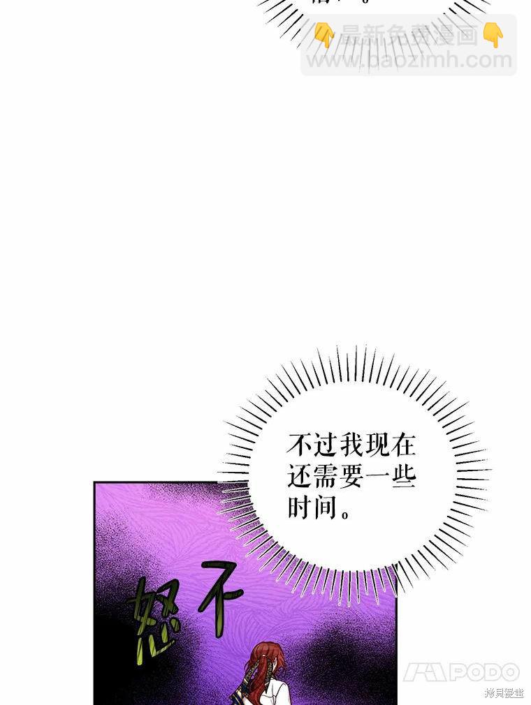 《作为恶女活下去》第55话 第45页