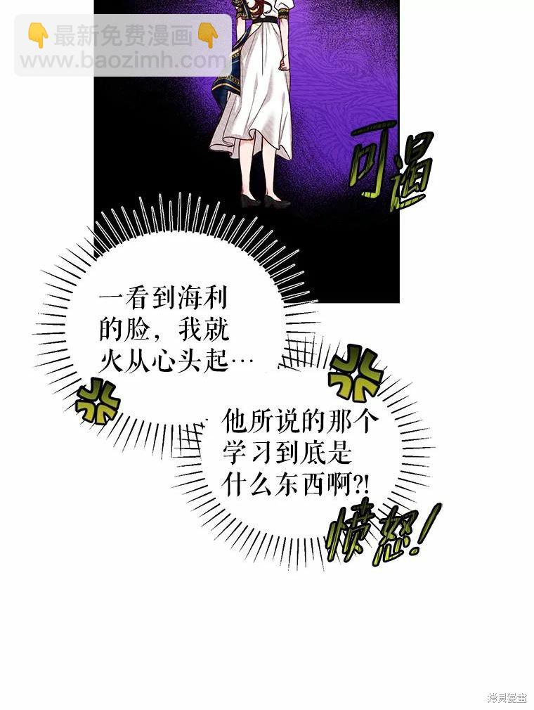 《作为恶女活下去》第55话 第46页