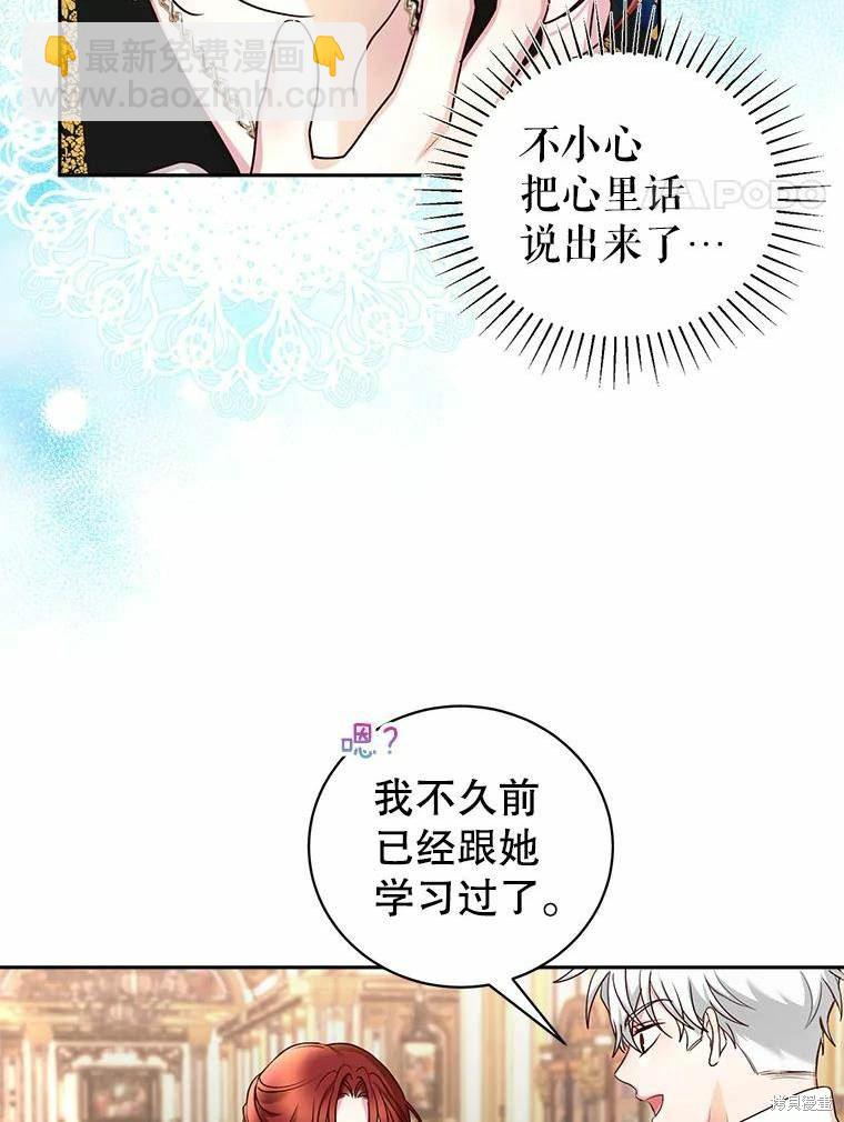 《作为恶女活下去》第55话 第49页