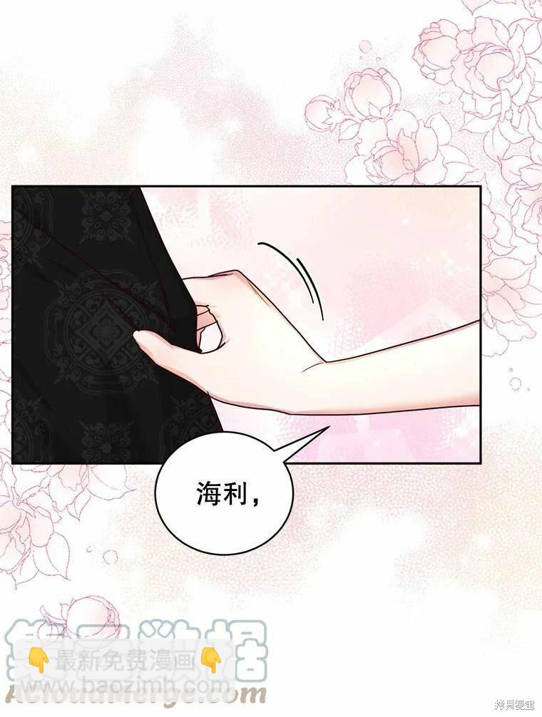《作为恶女活下去》第55话 第5页