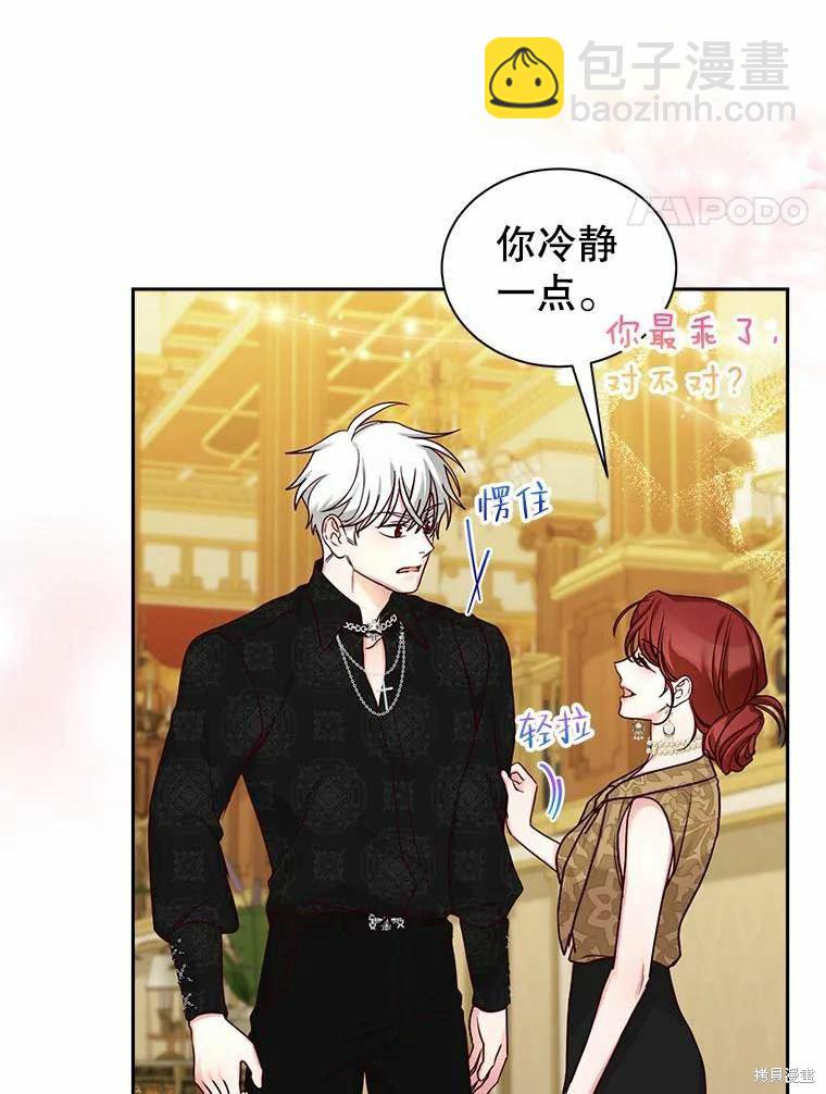 《作为恶女活下去》第55话 第6页