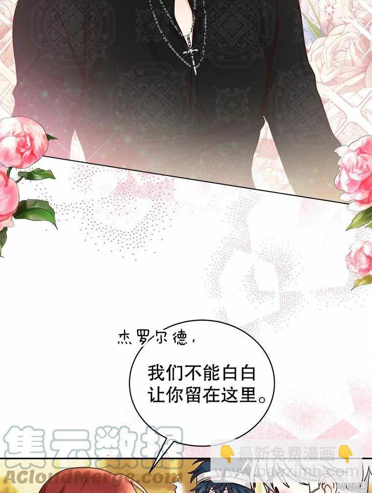 《作为恶女活下去》第55话 第8页