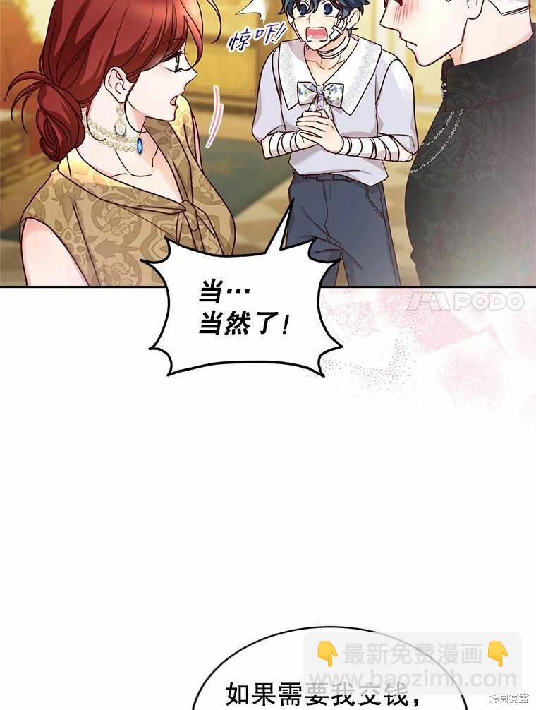 《作为恶女活下去》第55话 第9页