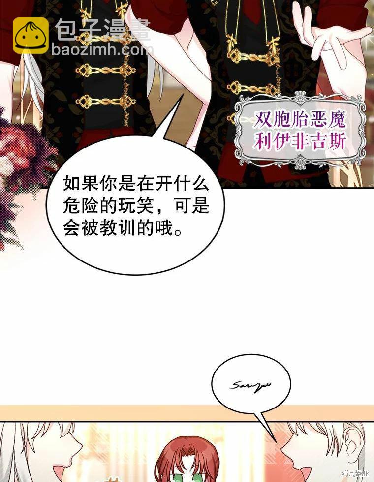 《作为恶女活下去》第56话 第10页