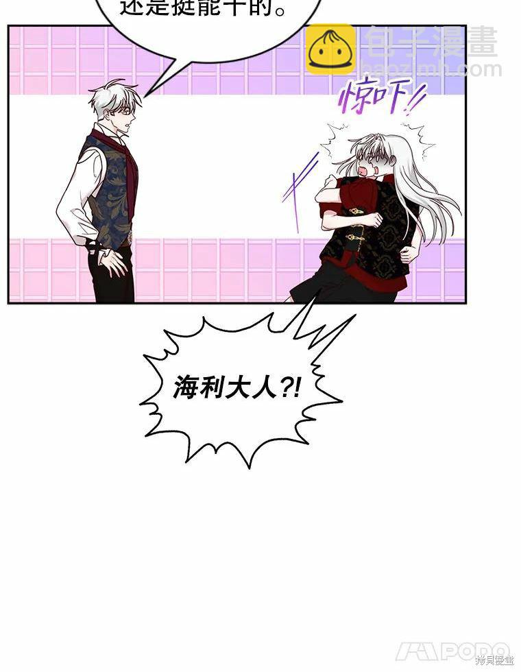 《作为恶女活下去》第56话 第13页