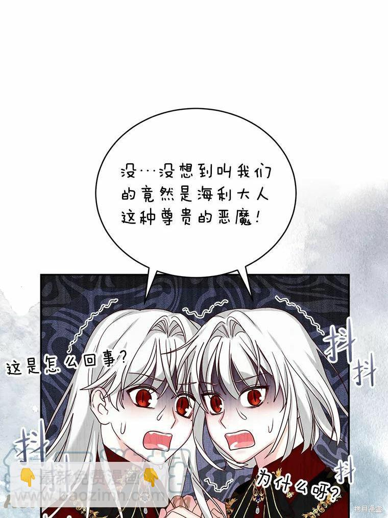 《作为恶女活下去》第56话 第14页