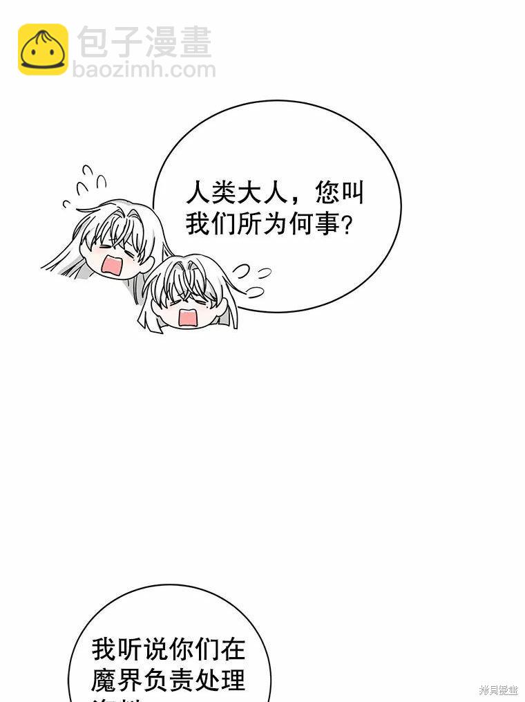 《作为恶女活下去》第56话 第18页