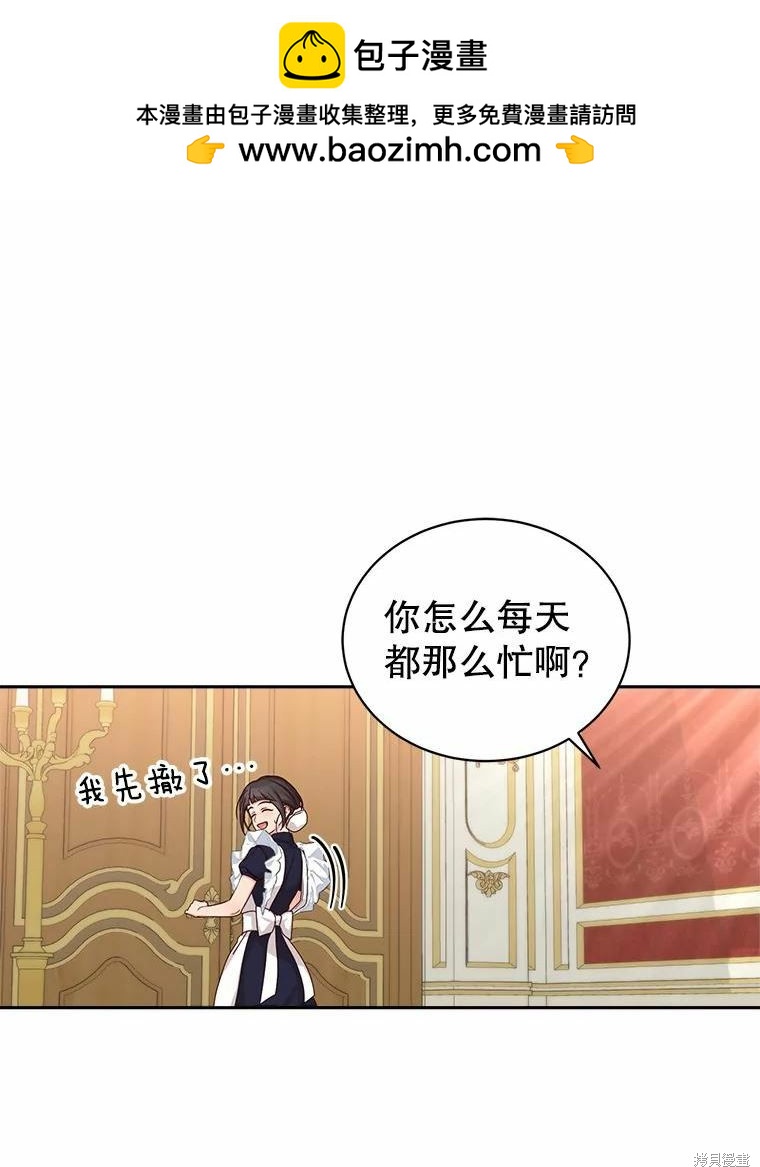《作为恶女活下去》第56话 第1页