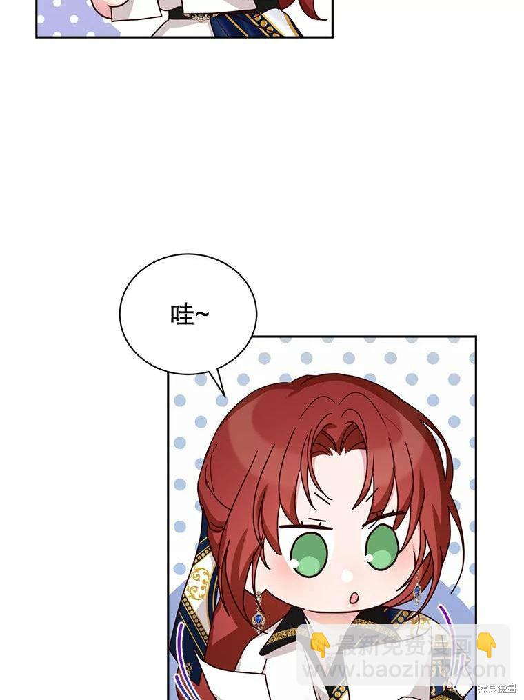 《作为恶女活下去》第56话 第24页
