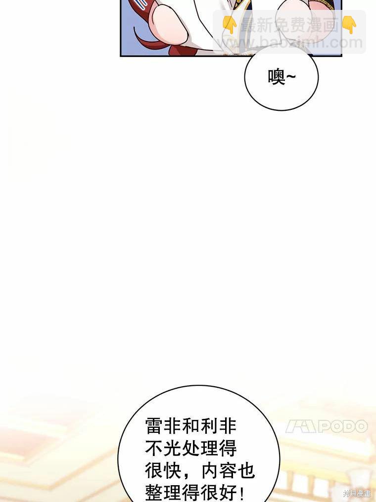 《作为恶女活下去》第56话 第25页